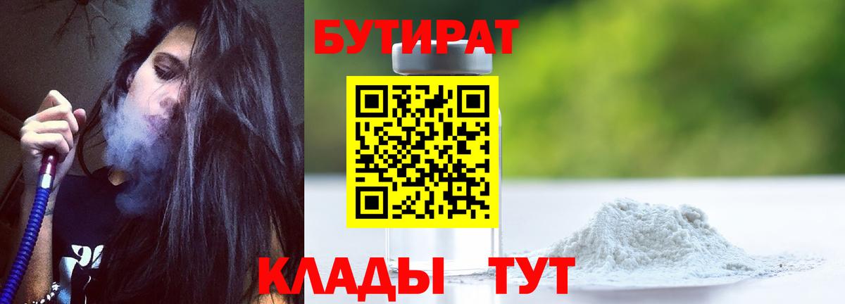 Мелеуз  БУТИРАТ оксана  Бутират  Вход с VPN 