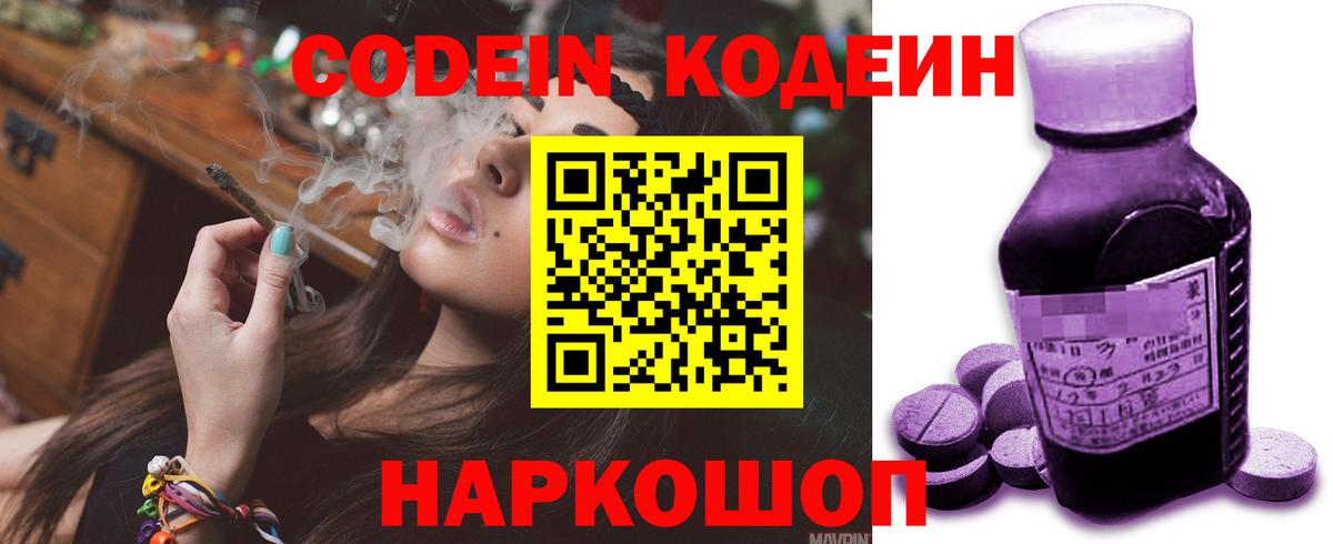 Мелеуз  Кодеин напиток Lean (лин)  Вход с VPN 