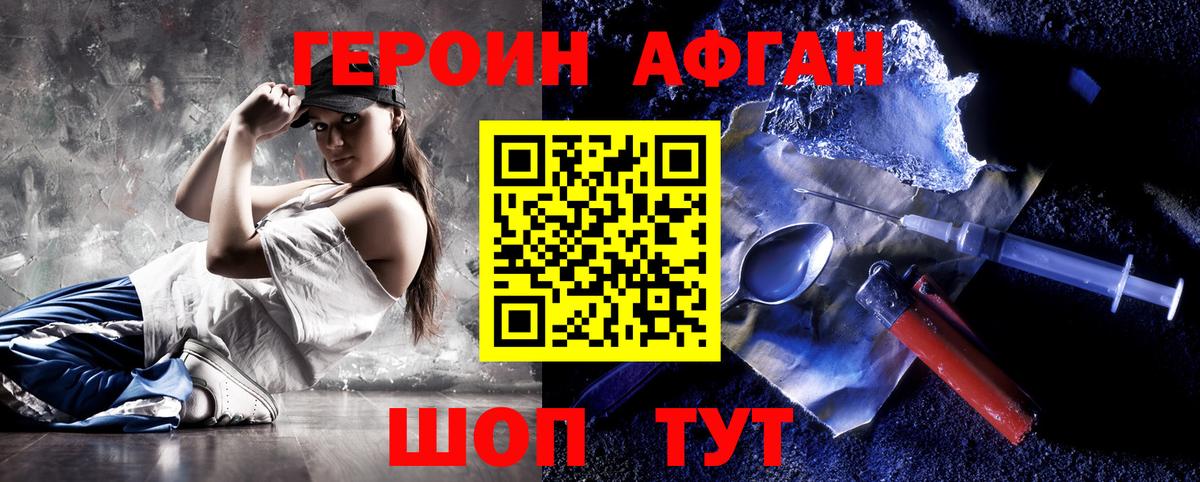 ГЕРОИН афганец Мелеуз