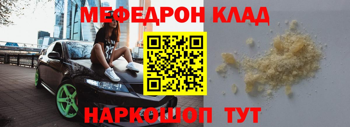 МЯУ-МЯУ мяу мяу  Вход с VPN  Мелеуз  Мефедрон  Меф mephedrone 