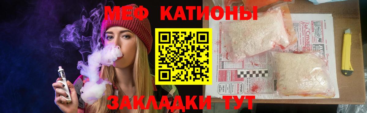 Меф мяу мяу мука Мелеуз